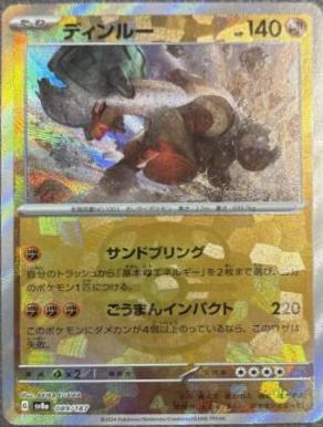 Ting-Lu (Master Ball Pattern) (089/187) (SV8a)