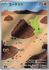 Larvitar Art Rare