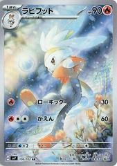 Raboot Art Rare