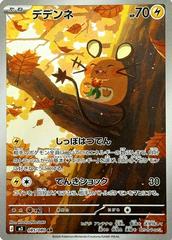 Image for Ampharos 181