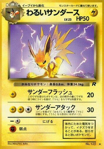 Image for Dark Jolteon - Pokemon Japan
