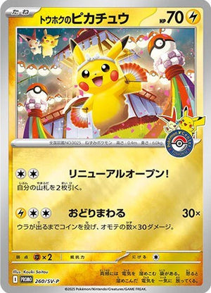*Japanese* Pokemon Center Tohoku's Pikachu Special Box