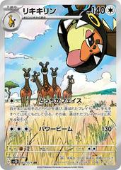Image for Ampharos 181