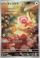 Image for Ampharos 181