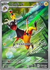 Image for Ampharos 181