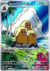 Alolan Dugtrio Art Rare