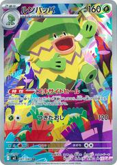 Ludicolo Art Rare
