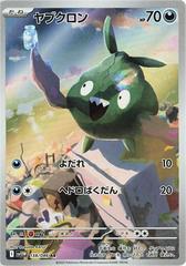 Image for Ampharos 181