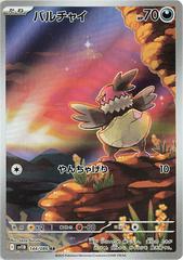 Image for Ampharos 181