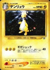 Image for Ampharos 181