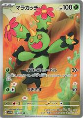 Image for Ampharos 181