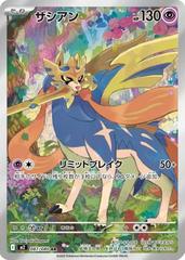 Zacian Art Rare