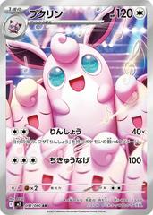 Image for Ampharos 181