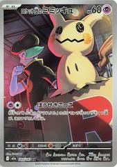 Image for Ampharos 181