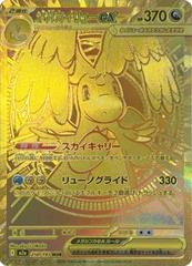 Image for Ampharos 181