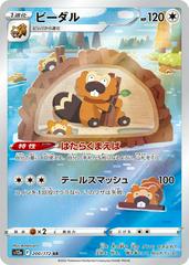 Image for Ampharos 181