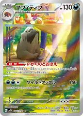 Mabosstiff Art Rare
