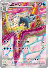 Image for Ampharos 181