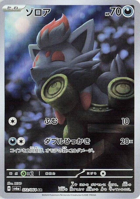 Image for Zorua (072/064) (SV6a) - Pokemon Japan