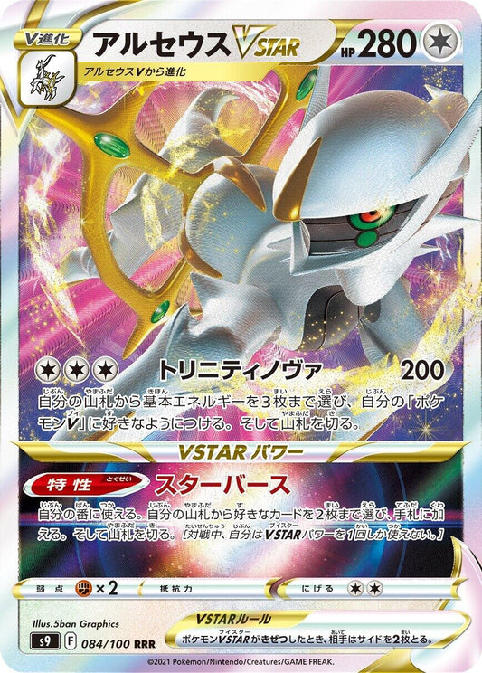 Image for Arceus VSTAR (084/100) (S9) - Pokemon Japan