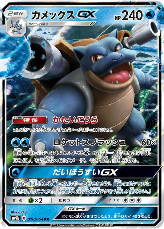 Image for Blastoise GX (010/054) (SM9b) - Pokemon Japan