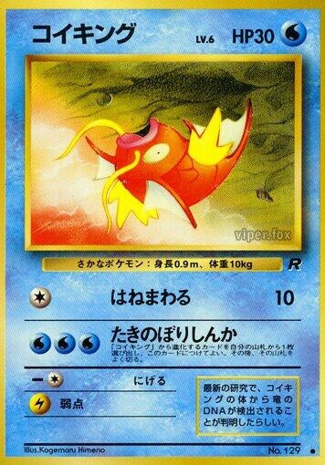 Image for Magikarp - Pokemon Japan
