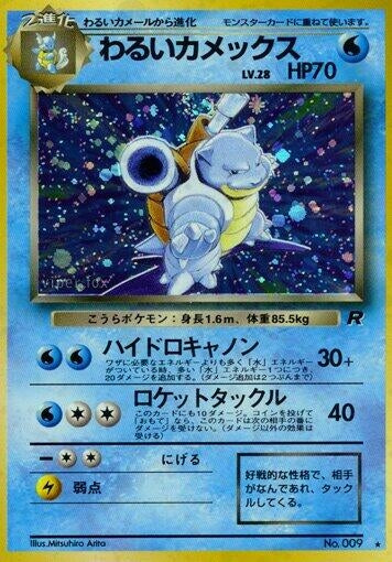 Image for Dark Blastoise - Pokemon Japan