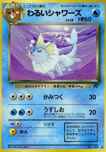 Image for Dark Vaporeon - Pokemon Japan