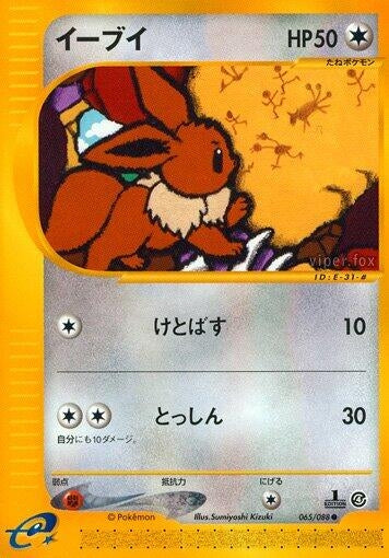 Image for Eevee (065/088) - Pokemon Japan