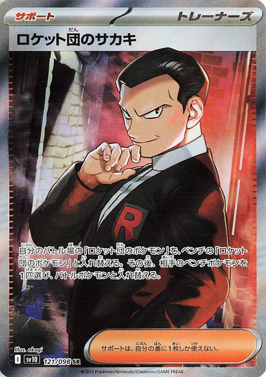 Image for Team Rocket's Giovanni (121/098) (SV10) - Pokemon Japan