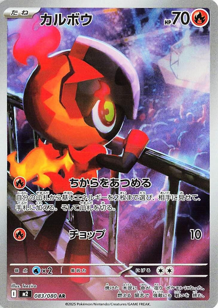 Image for Charcadet (083/80) (M2) - Pokemon Japan