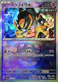 Iron Boulder (Master Ball Pattern) (077/187) (SV8a)